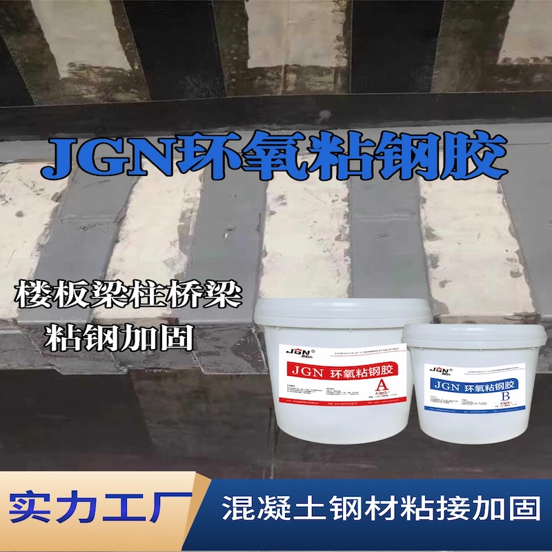 贵阳JGN环氧粘钢胶