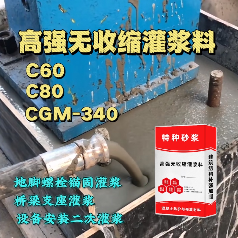 贵阳灌浆料施工需要振捣吗？